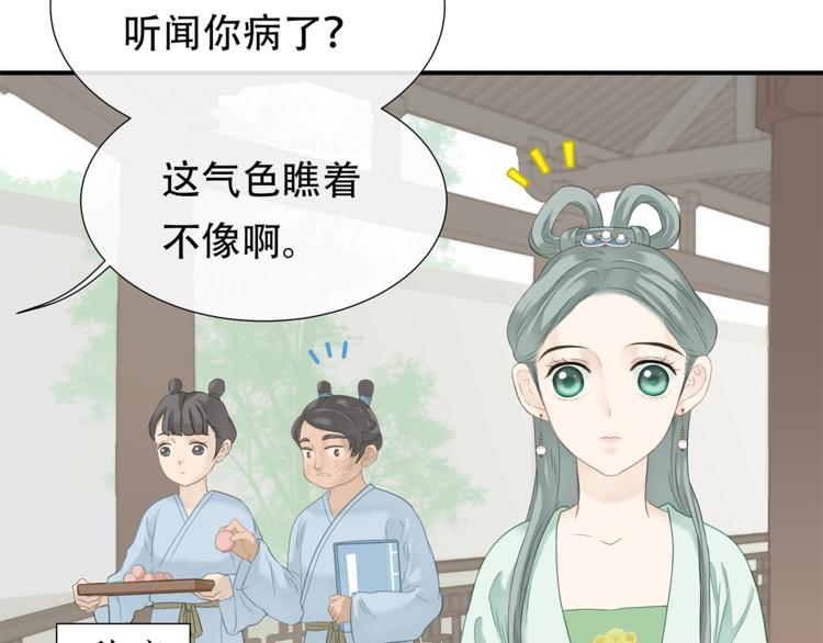 第四十七章 若有人护你周全17