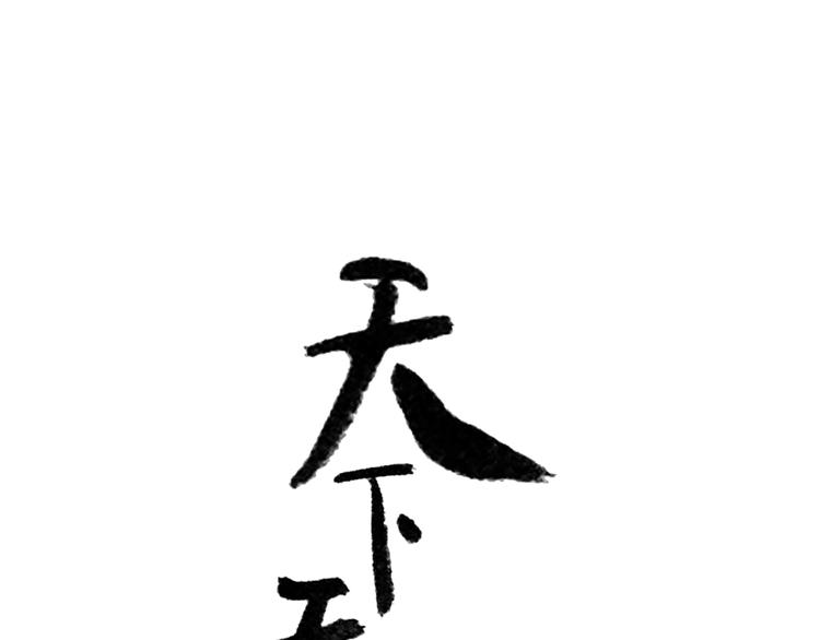 第十七章 你的微笑能融化我的心0