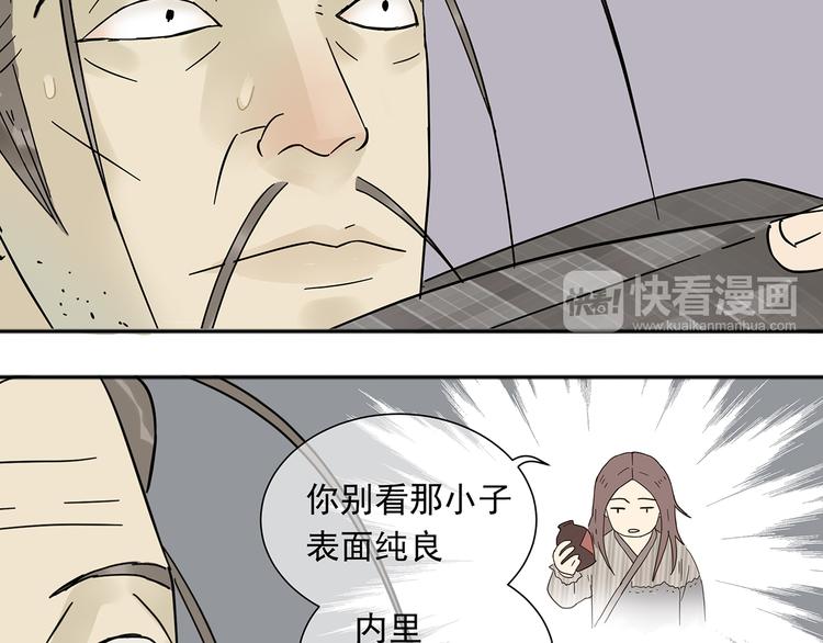 第八章（一） 谁都别想侮辱我娘子23