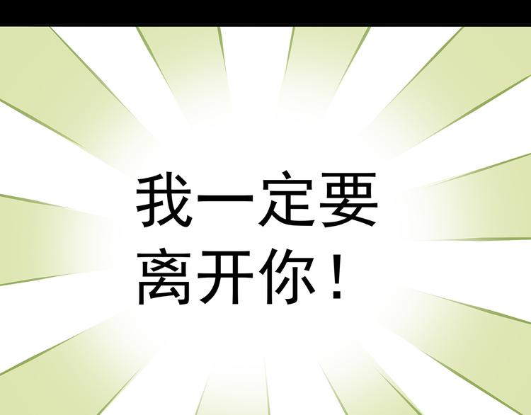 第九章（二）一定要离开他29