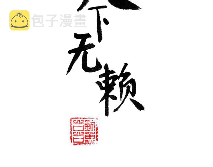 第六十一章 公子所恨5