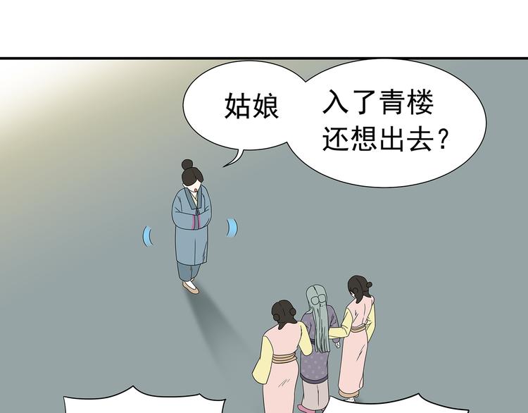 第十二章（一） 姑娘的买卖53