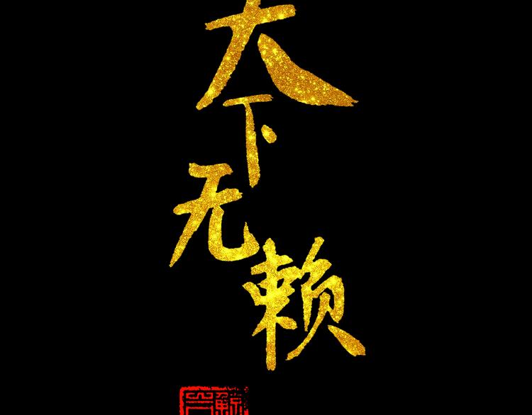 第十五章（二） 解除药效的方法2