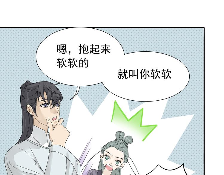 第十章（一） 原来他是在保护我57
