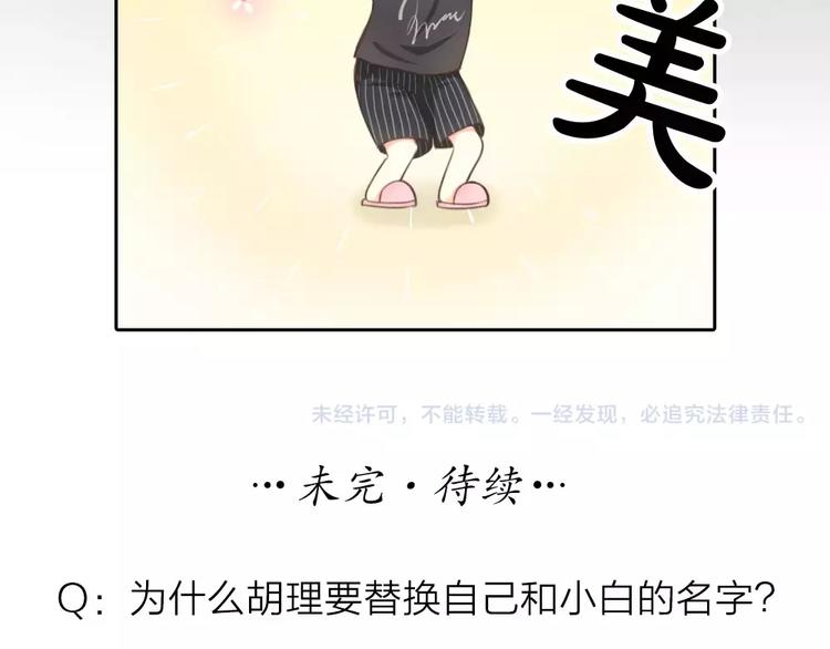第21话 被腐女支配的恐惧38