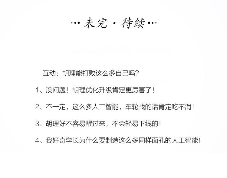 第79话 人工智能VS人工智能79