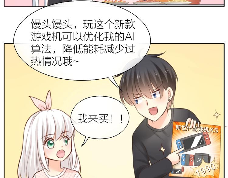 第46话 机器男友的烦恼32