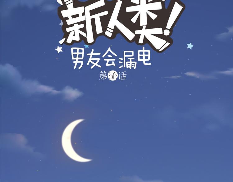 第56话 长残了？？1