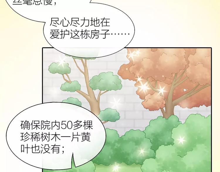 第32话 大明星的奢华宅院9