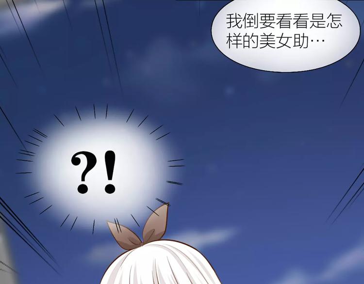 第50话 美女助理50