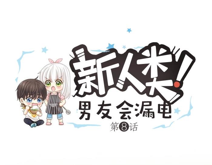 第8话 同居生活？0