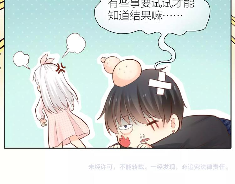 第46话 机器男友的烦恼48