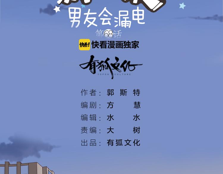第68话 爆料1