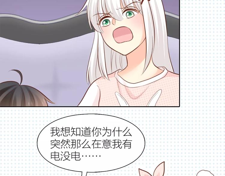 第46话 机器男友的烦恼43