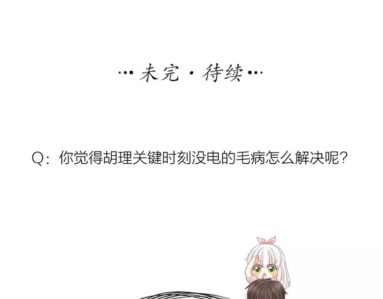 第46话 机器男友的烦恼49