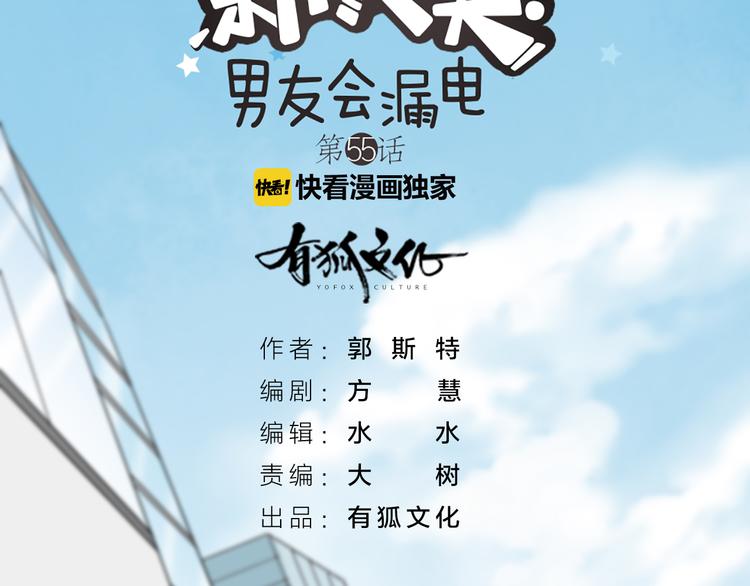 第55话 我是男神1