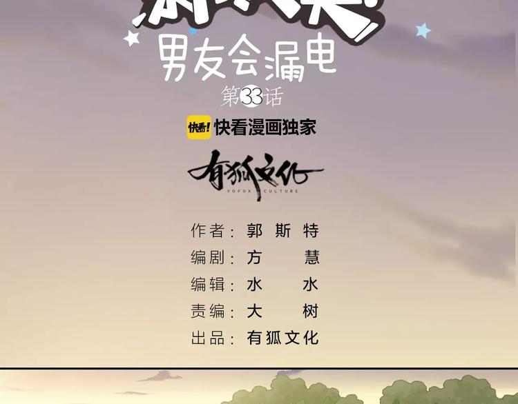 第33话 夕阳下的KISS1