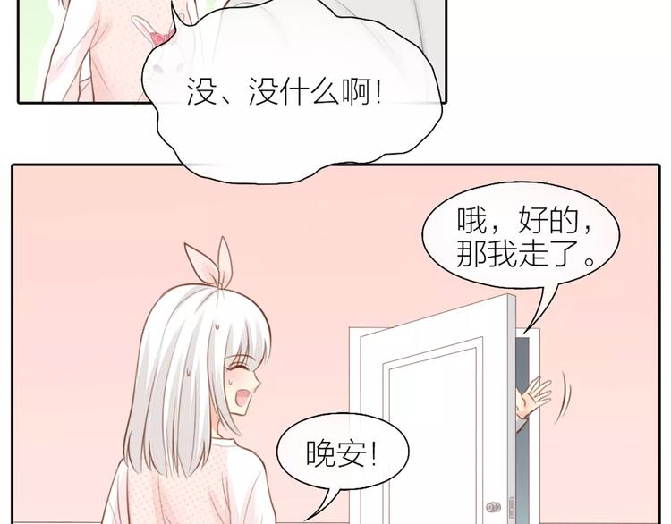 第45话 我可是，你的男朋友喔14