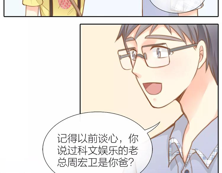 第24话 情敌出现？24