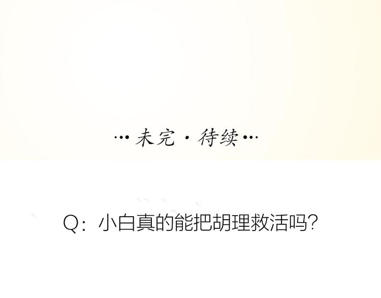第72话 另一颗心脏83