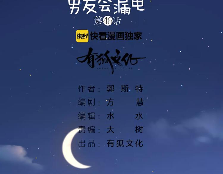 第46话 机器男友的烦恼1