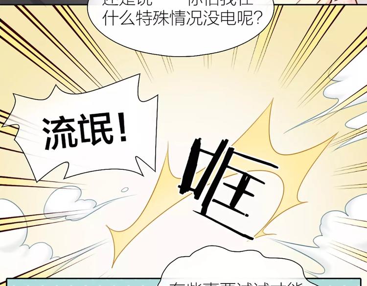 第46话 机器男友的烦恼47