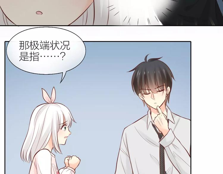 第46话 机器男友的烦恼14