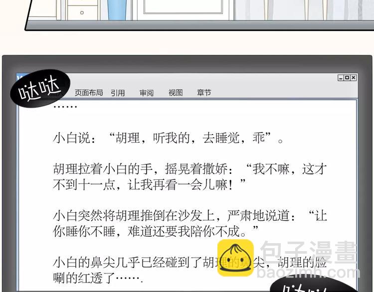 第21话 被腐女支配的恐惧21