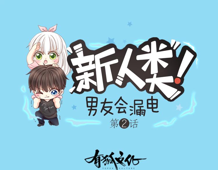 第2话 偶像不着调0
