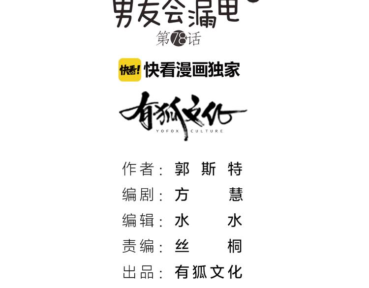 第78话 我回来了！1