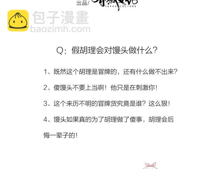 第76话 假冒的胡理90