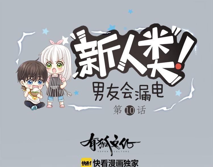 第10话 明星爱女装0