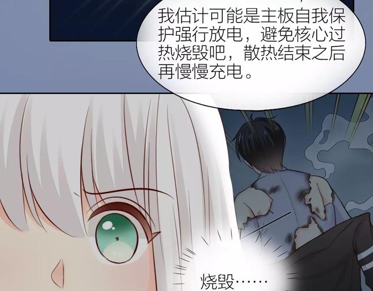 第46话 机器男友的烦恼13