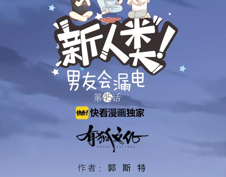 第45话 我可是，你的男朋友喔2