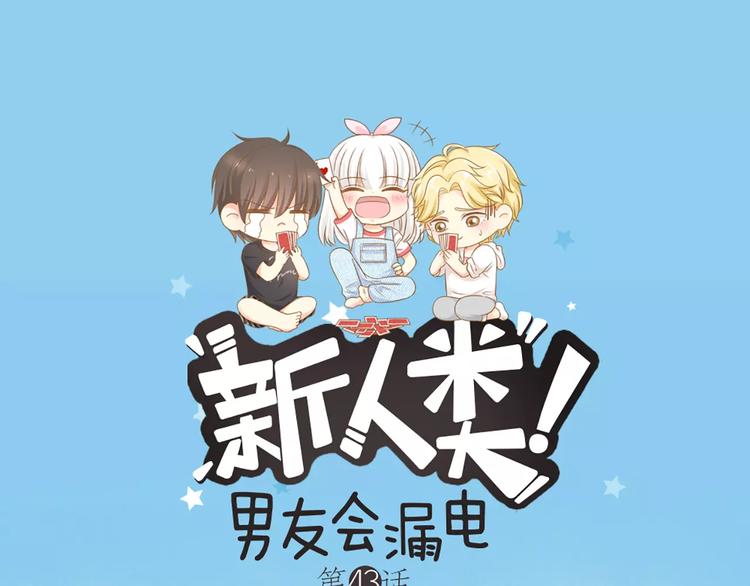 第43话 告白，可要由男生来做0