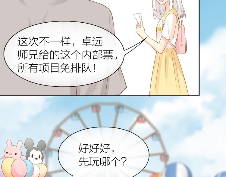 第67话 游乐园5