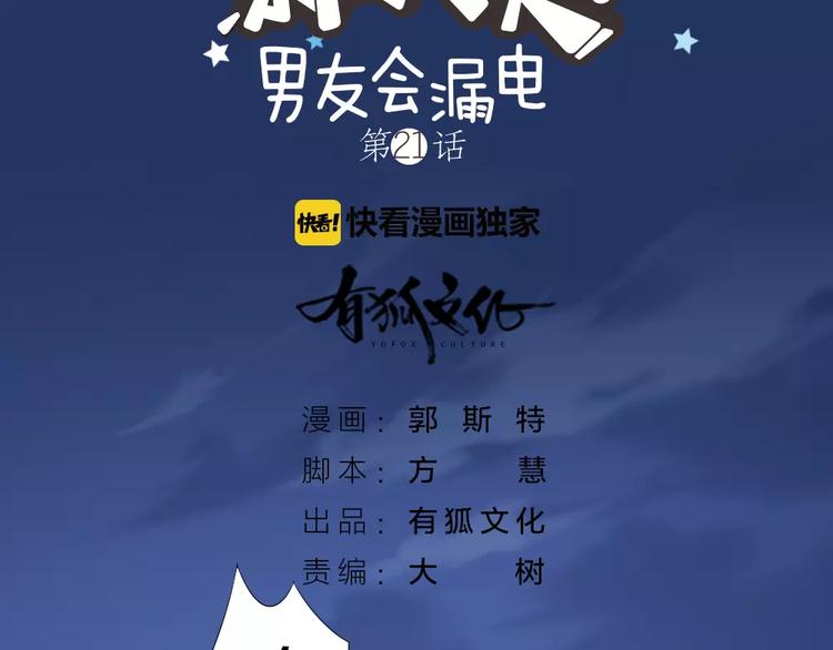 第21话 被腐女支配的恐惧1