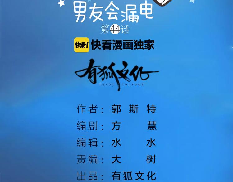 第44话 我不会原谅她5