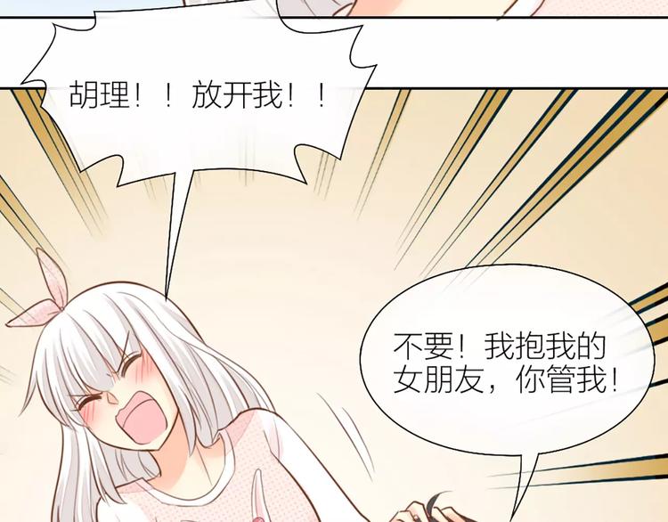 第45话 我可是，你的男朋友喔26