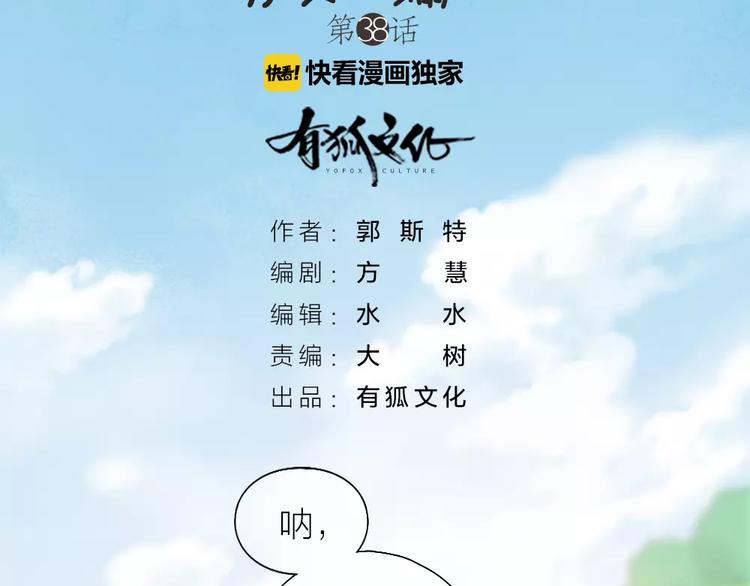 第38话 一见钟情1