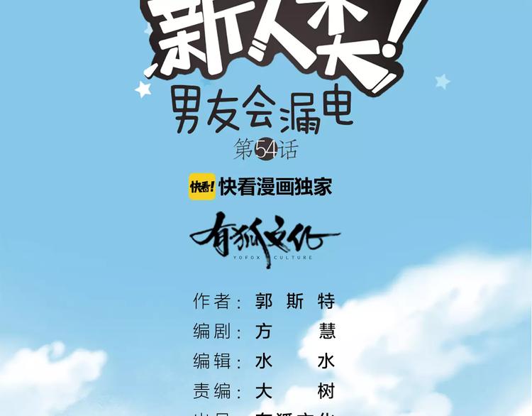 第54话 干嘛亲上来1