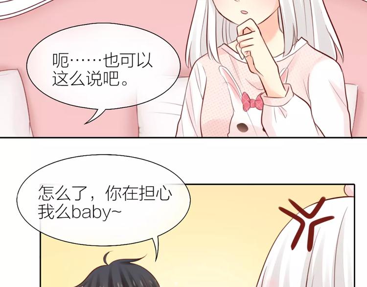 第46话 机器男友的烦恼16