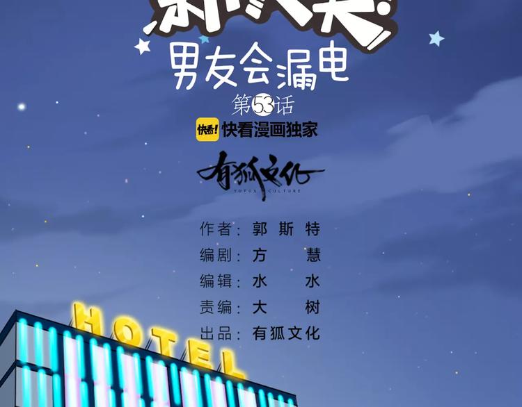 第53话 偷拍男的目的竟然是！1