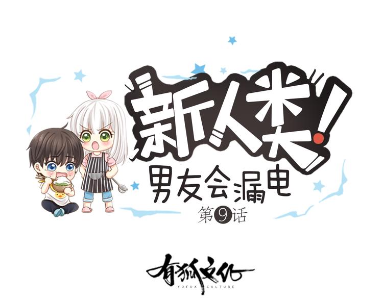 第9话 好心没好报！0