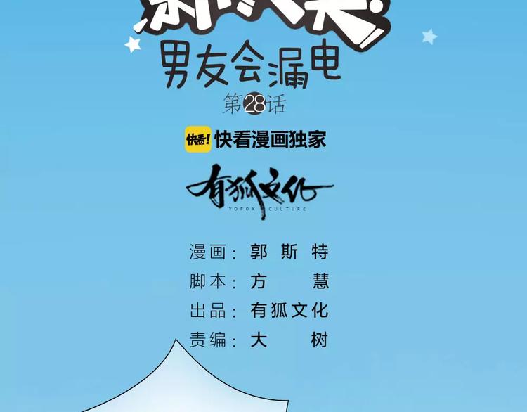 第28话 别怕，有我在1