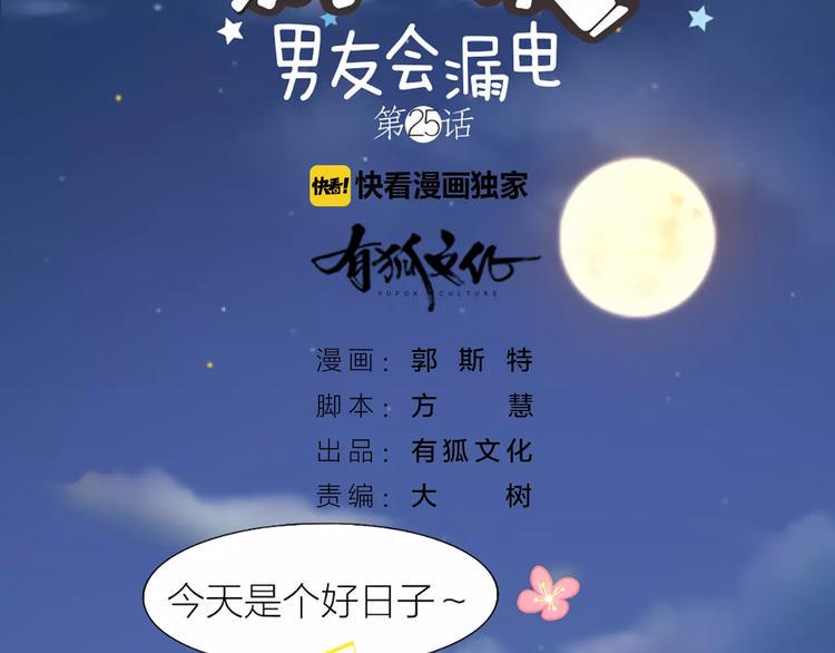 第25话 到底谁才是你的男神？1