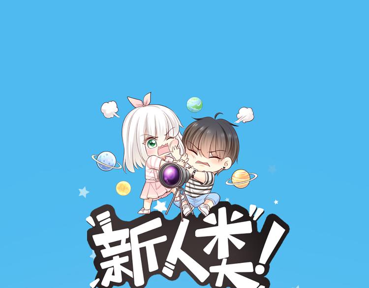 完结篇 新人类的答案0