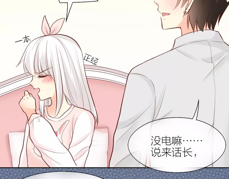 第46话 机器男友的烦恼11