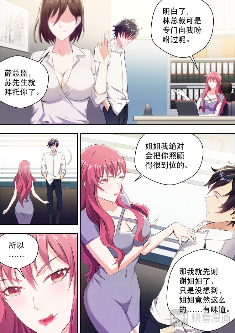 第4话 极品腿模1