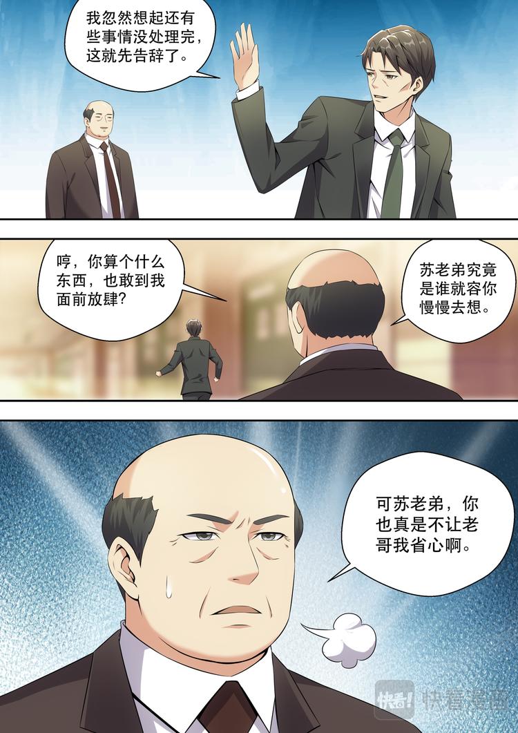 第9话 1500W算什么9